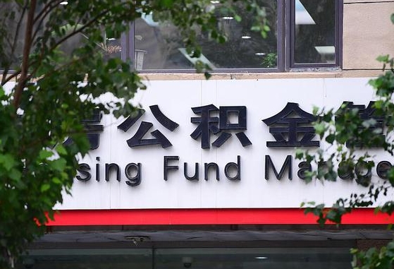 雄安新区为啥公积金黄牛可以取出来呢（雄安新区急需用钱提取公积金的方法）