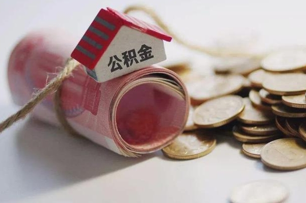 雄安新区为啥公积金黄牛可以取出来呢（雄安新区急需用钱提取公积金的方法）